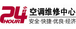 黄冈市24小时空调维修服务中心